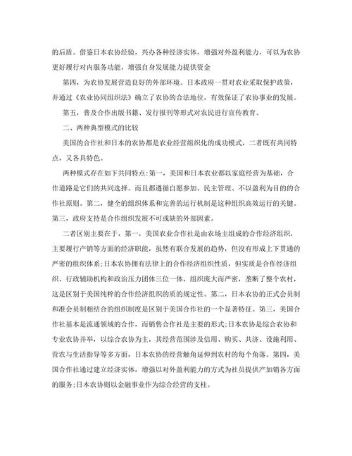 农业经营组织化模式的国际比较及其启示