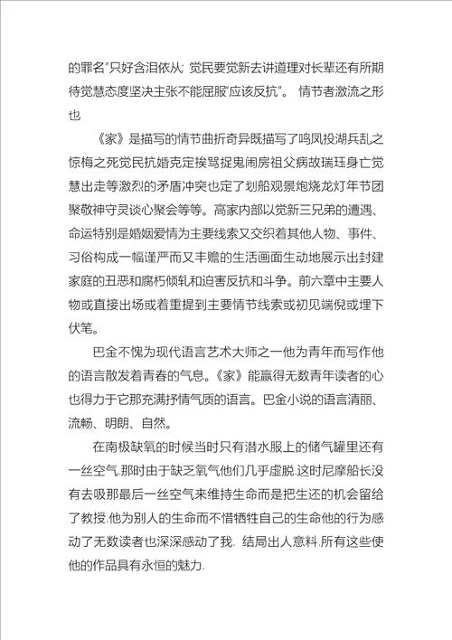 有关读书心得作文汇总10篇