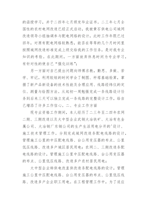 电力工程师个人工作总结.docx