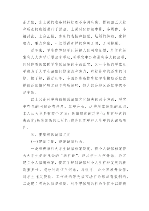 关于如何构建社会诚信的论文.docx