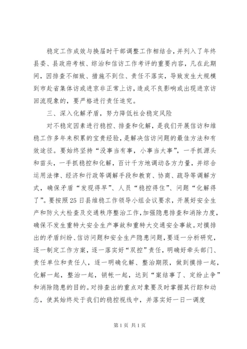 在全国两会期间信访稳定工作会议上的讲话 (2).docx