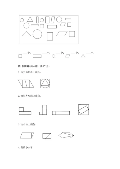 苏教版一年级下册数学第二单元 认识图形（二） 测试卷带答案（实用）.docx