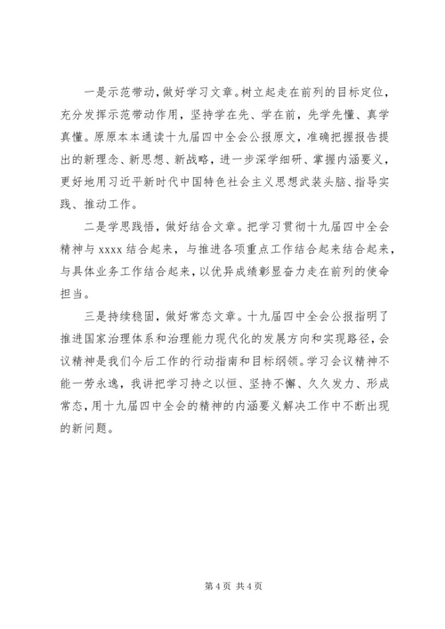 学习十九届四中全会精神体会 (7).docx