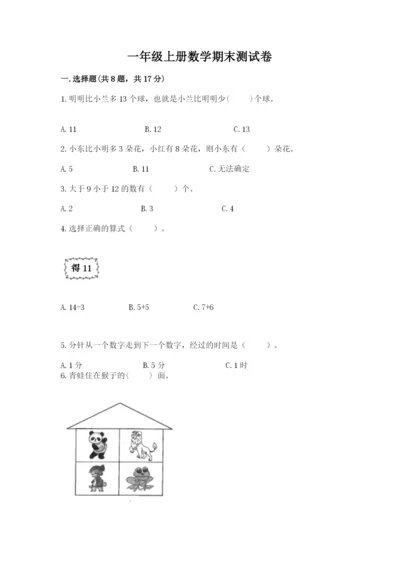 一年级上册数学期末测试卷附参考答案（培优）.docx