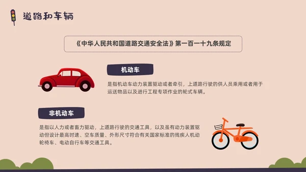 彩色水彩简约交通安全教育PPT课件