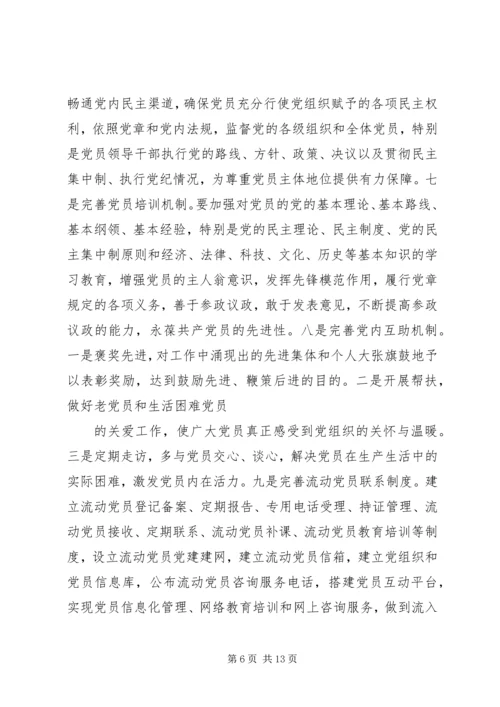 如何保障党员主体地位心得体会(精选多篇).docx