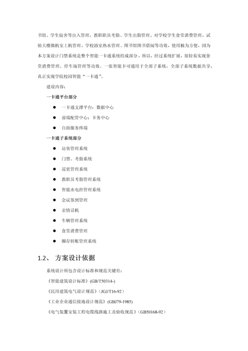 校园一卡通综合项目专项方案较全专项方案初版.docx