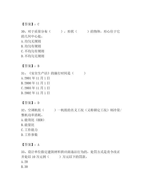 2023年质量员之设备安装质量基础知识考试题库附答案（典型题）