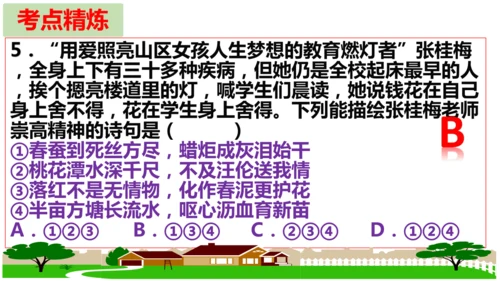 第二单元 成长的时空【核心考点复习课件】(共28张PPT)