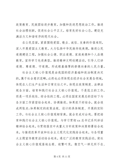 大力培育和践行社会主义核心价值观心得体会 (2).docx