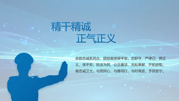 公安科技强警专项项目行动动态PPT