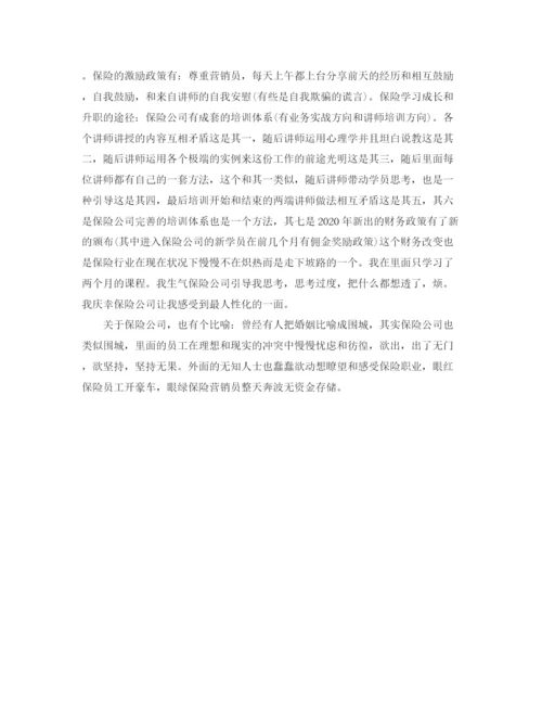 精编之保险营销员年终工作总结范文.docx