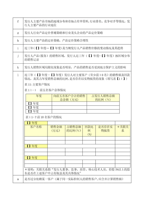 投资银行管理办法尽职调查业务与技术部分