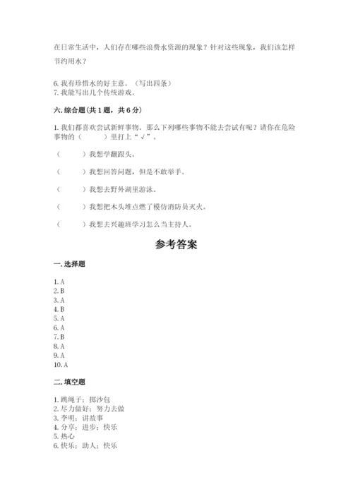 部编版二年级下册道德与法治 期末测试卷附答案【培优b卷】.docx