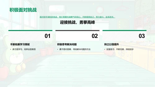 三年级语文新篇章PPT模板