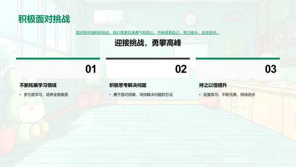 三年级语文新篇章PPT模板