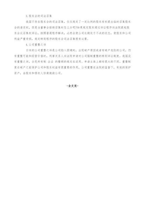 浅析我国股东诉讼制度-读《公司治理视角中的股东诉讼研究》一书有感.docx