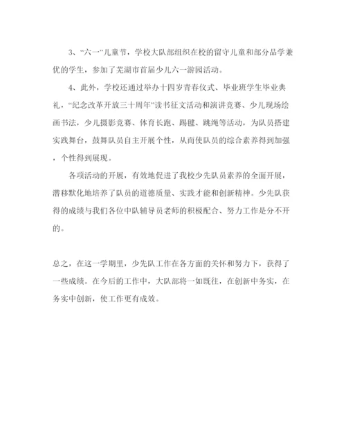2022少先队工作范文第二学期少先队工作总结.docx