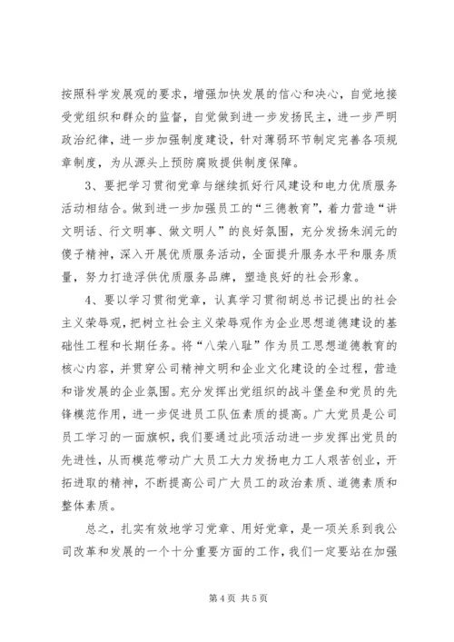 学党章用党章活动浅谈 (4).docx