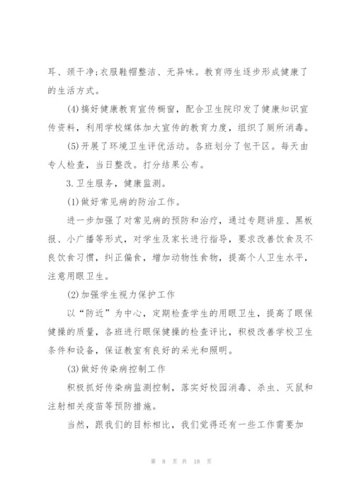 师生健康中国健康活动总结报告范文7篇.docx