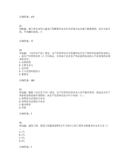 2022年湖南省建筑施工企业安管人员安全员C1证机械类考核题库附答案第48期