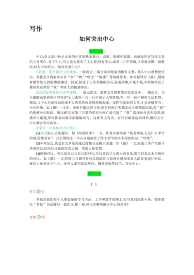 第五单元 写作-【教材解读】2022-2023学年人教部编版语文七年级上册