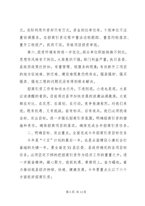 县委副书在全县招商引资与财政税收工作会上的讲话.docx