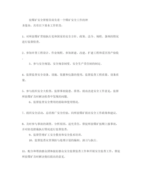 【精编】《安全管理论文》之驻煤矿安全督察员工作初探.docx