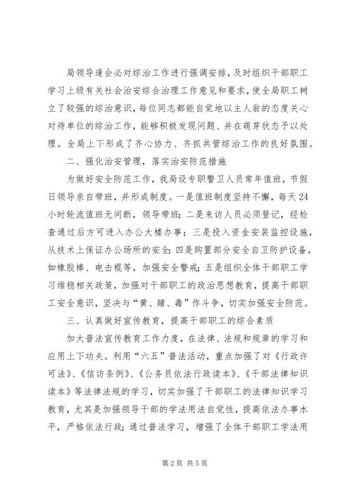 县财政局综治工作报告.docx