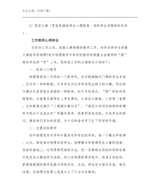 2024年工作教师心得体会例文8篇文档合集.docx