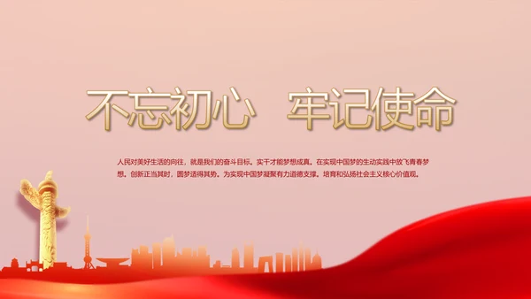 红色党建党支部年年终总结学习教育PPT