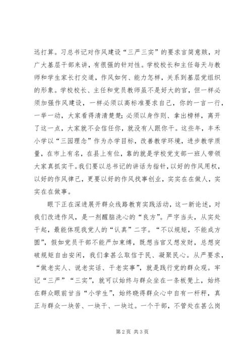 学习三严三实重要论述心得体会 (2).docx