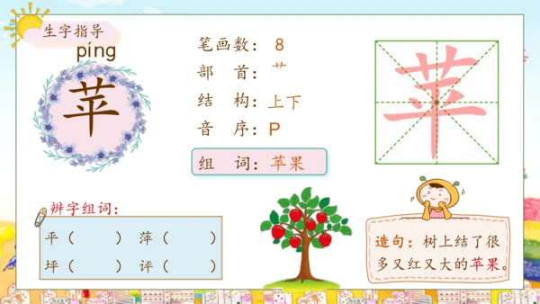 【核心素养】部编版语文二年级下册-8. 彩色的梦 第1课时（课件）