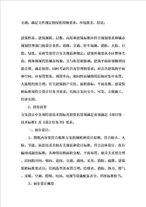 设计管理规定新