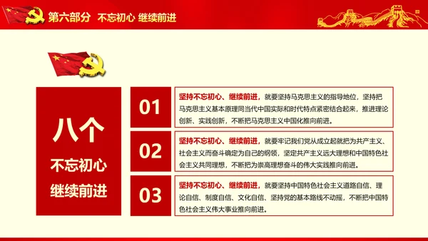 大气党政不忘初心继续前进七一讲话PPT