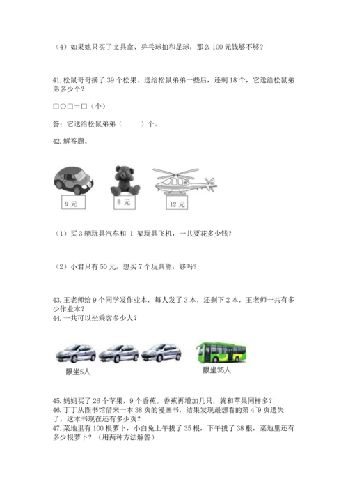 小学二年级上册数学应用题100道及参考答案【精练】.docx