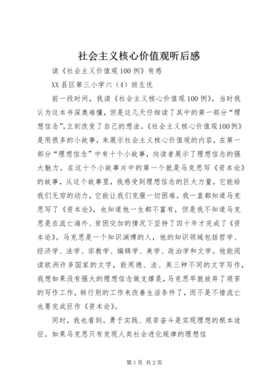 社会主义核心价值观听后感 (3).docx