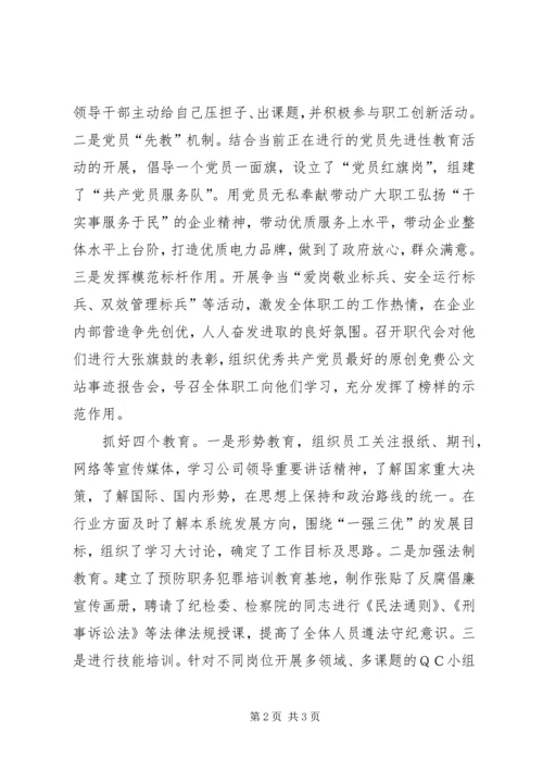 供电公司队伍建设经验材料.docx