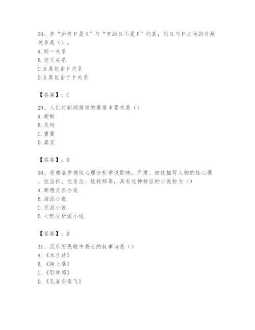 2024年国家电网招聘之文学哲学类题库含答案（培优b卷）.docx