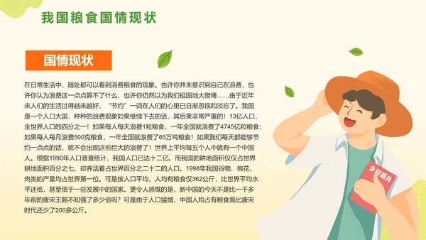 清新卡通手绘节约粮食主题教育PPT模板