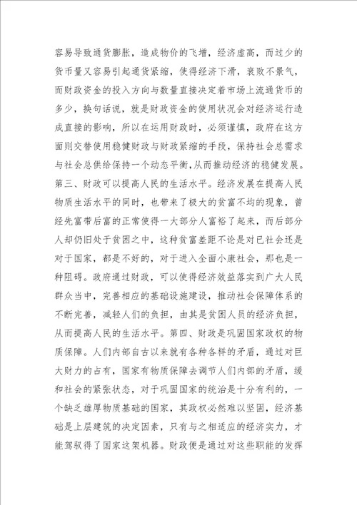 依法管理财政，促进地方经济的腾飞