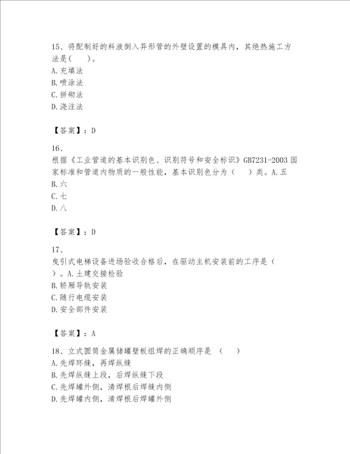 2023一级建造师机电工程实务题库附答案【培优b卷】