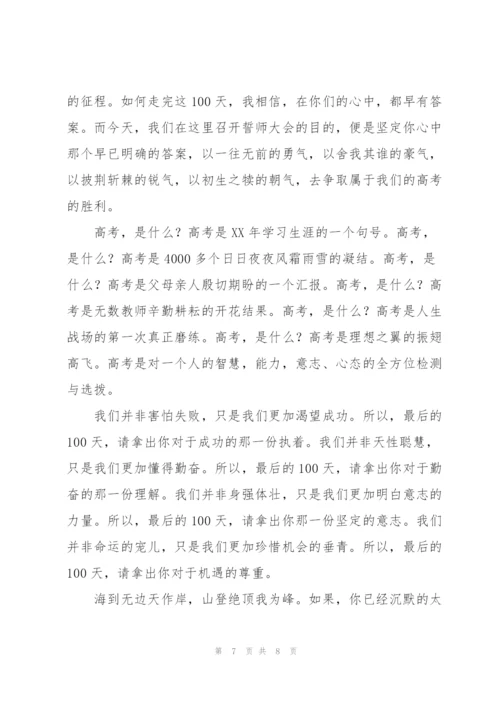 迎战高考励志演讲稿.docx