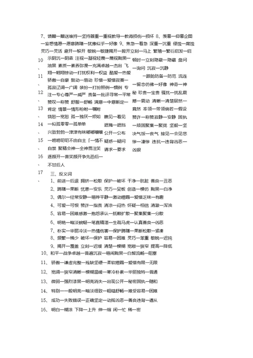 四年级下册语文期末复习资料