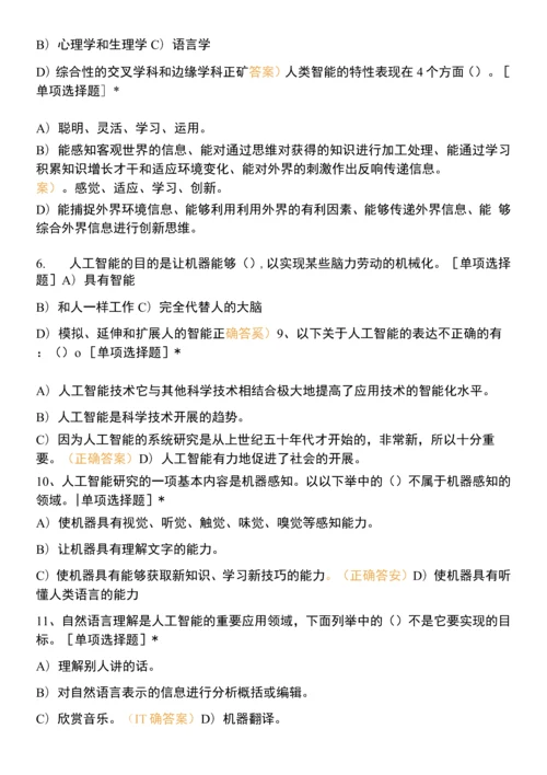 项目八：人工智能初步.docx