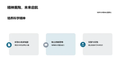 探索科学：初三之旅