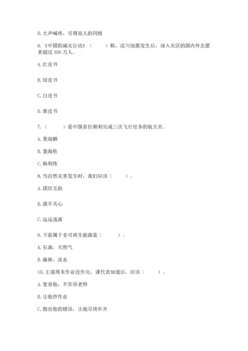 六年级下册道德与法治 《期末测试卷》及参考答案【a卷】.docx