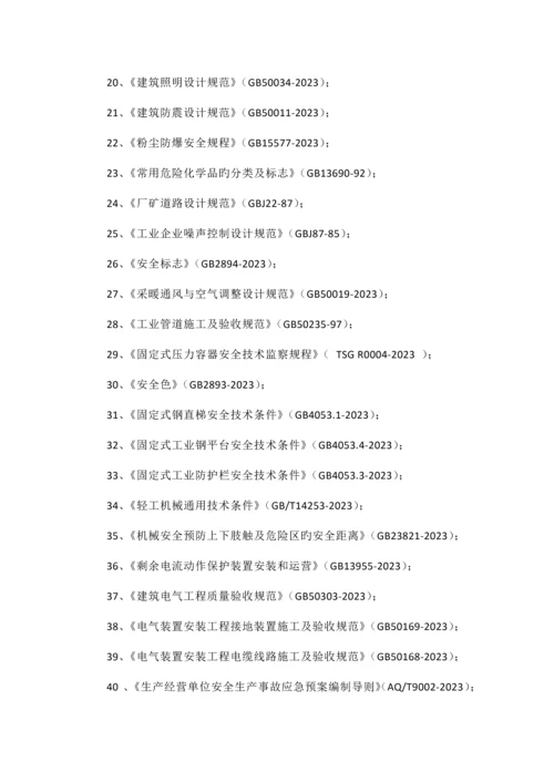 厂生产玻璃瓶项目安全验收评价报告.docx