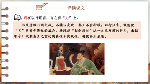 10 唐雎不辱使命 课件 (共39张PPT)2024-2025学年语文部编版九年级下册