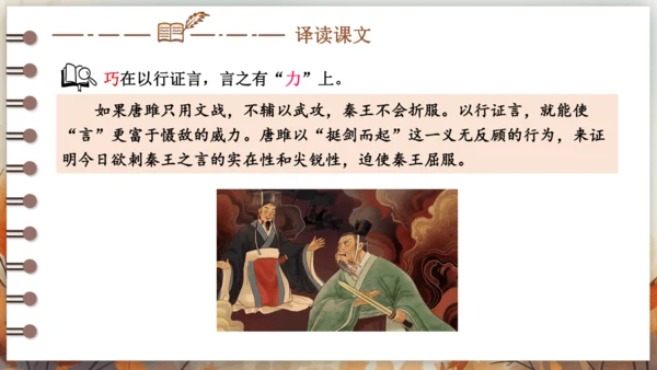 10 唐雎不辱使命 课件 (共39张PPT)2024-2025学年语文部编版九年级下册